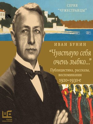 cover image of Чувствую себя очень зыбко...